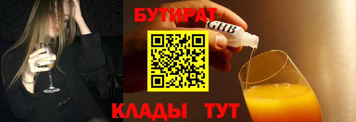 БУТИРАТ вода Губкинский