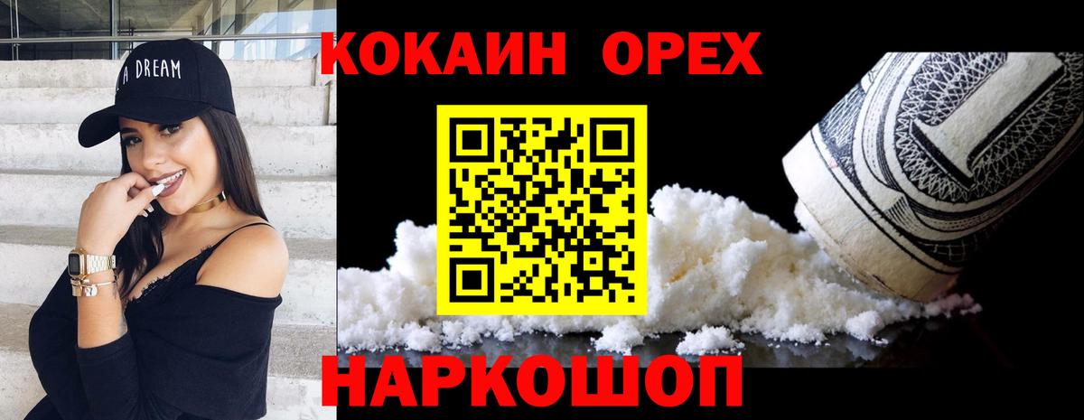 КОКАИН Эквадор  Вход с VPN  Губкинский 