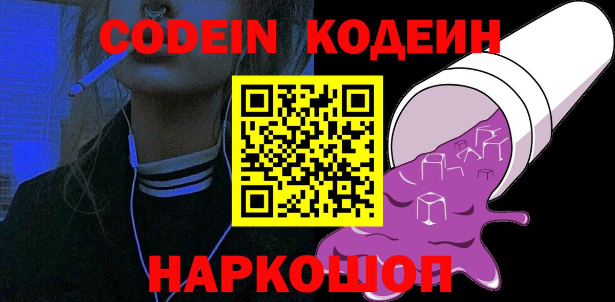 Кодеин напиток Lean (лин) Губкинский