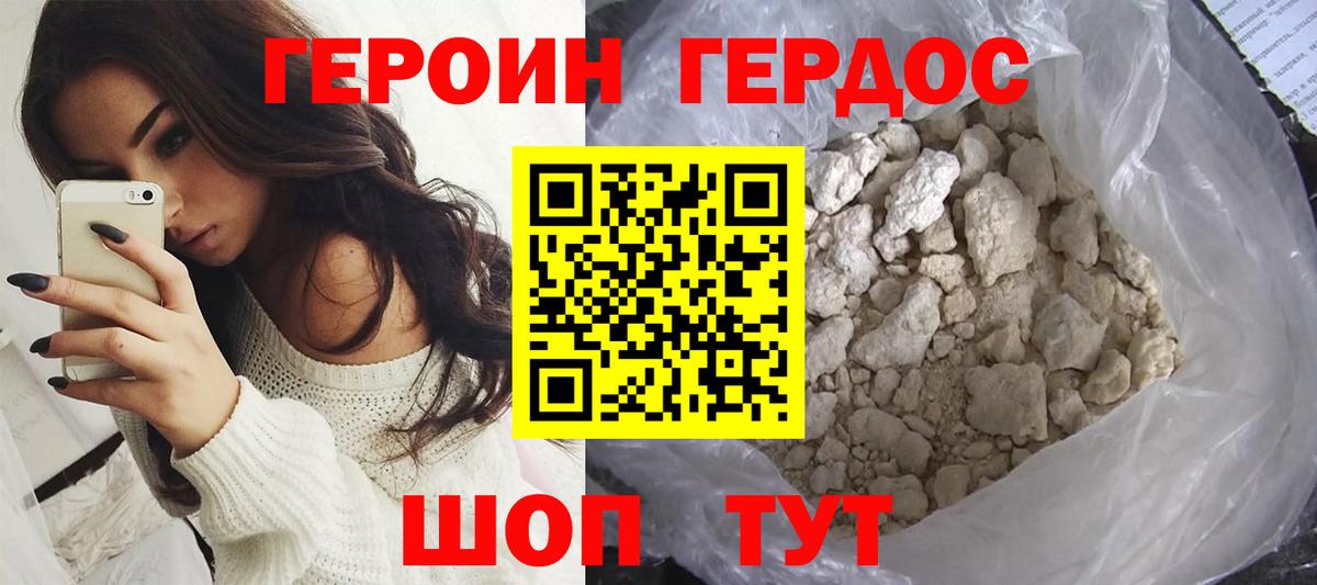 ГЕРОИН афганец Губкинский