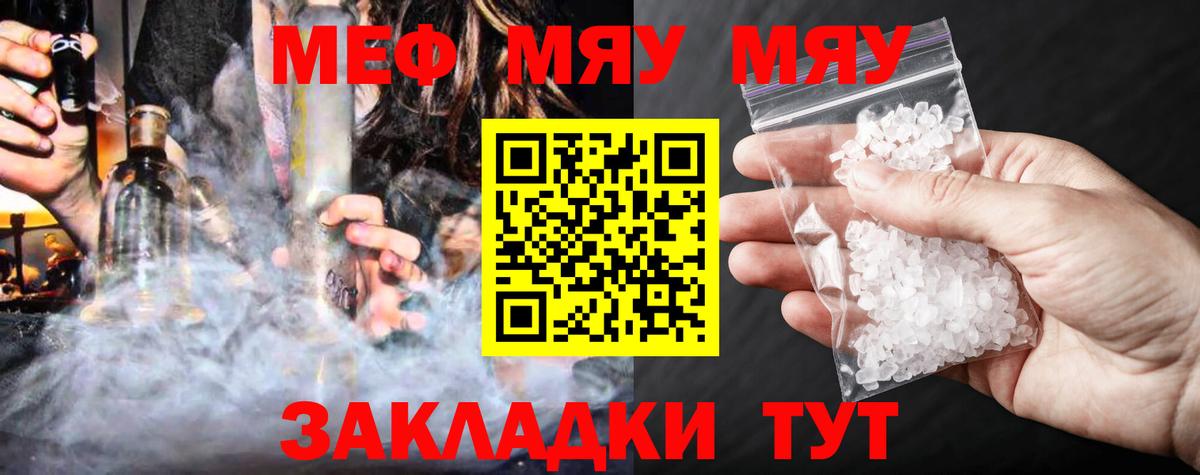 МЯУ-МЯУ  Вход с VPN  Губкинский  Меф мяу мяу  МЯУ-МЯУ VHQ 